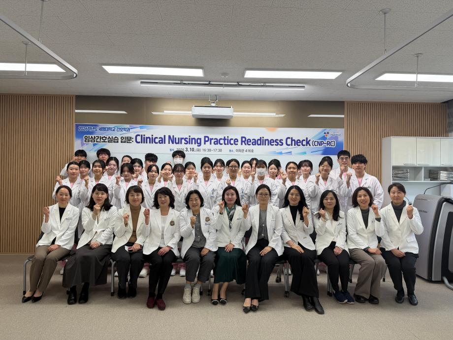 💉세명대학교 간호학과 CNP-RC(Clinical Nursing Practice Readiness Check) 프로그램