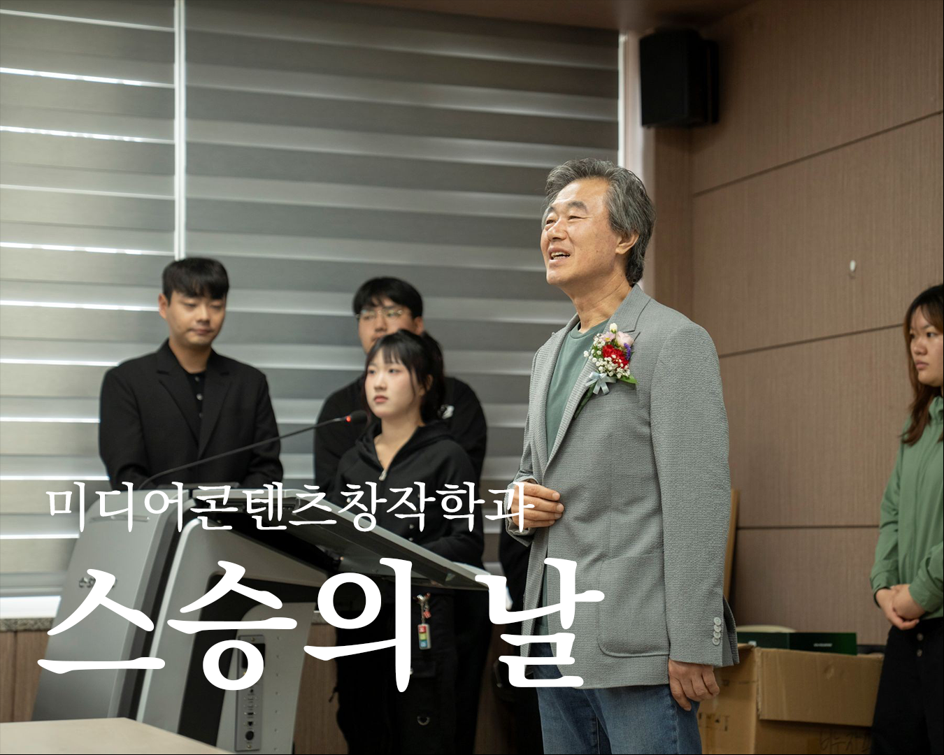 스승의 은혜는 하늘같아서