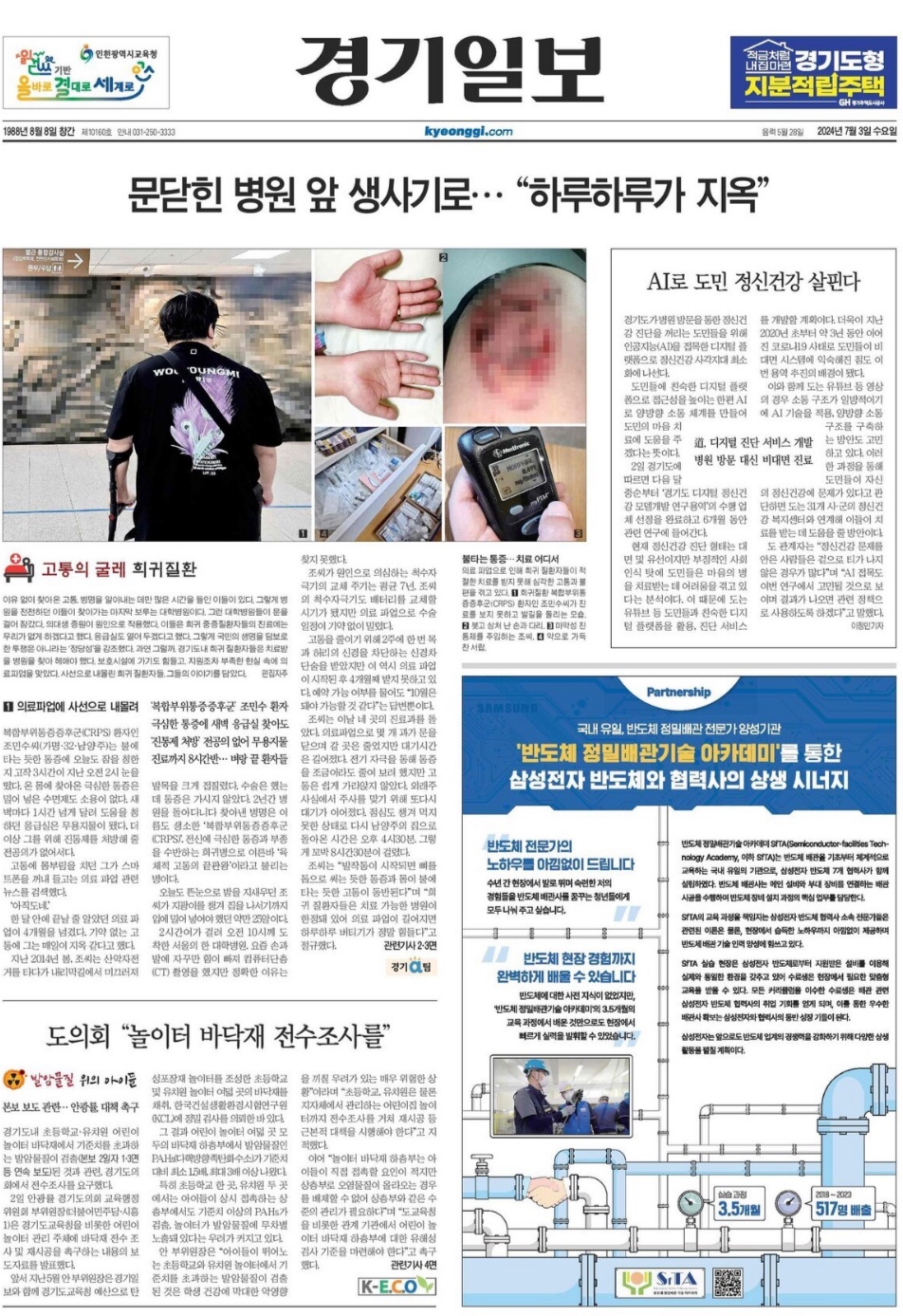 끈질긴 기사로 세상을 변화시키다